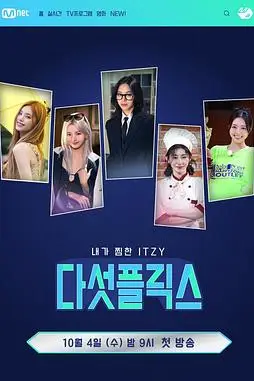 《5Flix》封面