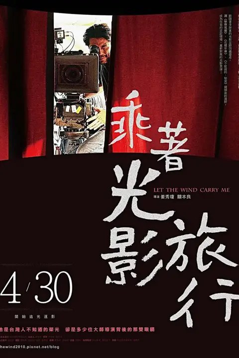《乘着光影旅行》封面