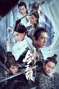 《剑王朝》封面