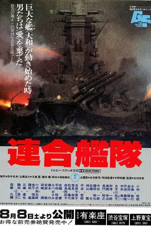 《联合舰队 連合艦隊》封面