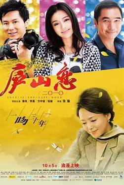 《庐山恋2010》封面