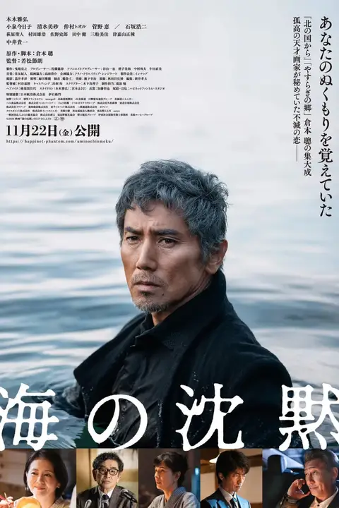 《海的沉默 2024》封面