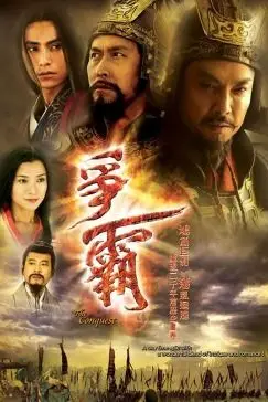 《争霸 普通话版》封面