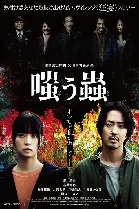 《嘲笑之虫》封面