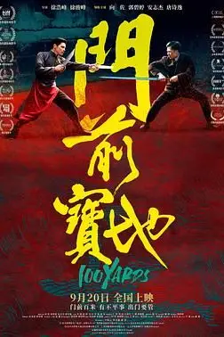 《门前宝地》封面
