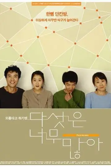 《五个太多》封面
