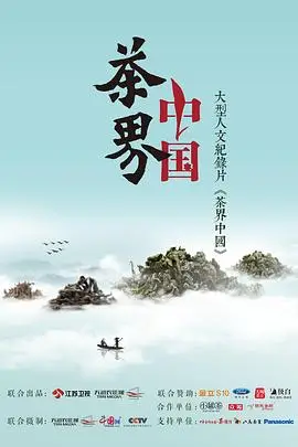 《茶界中国》封面