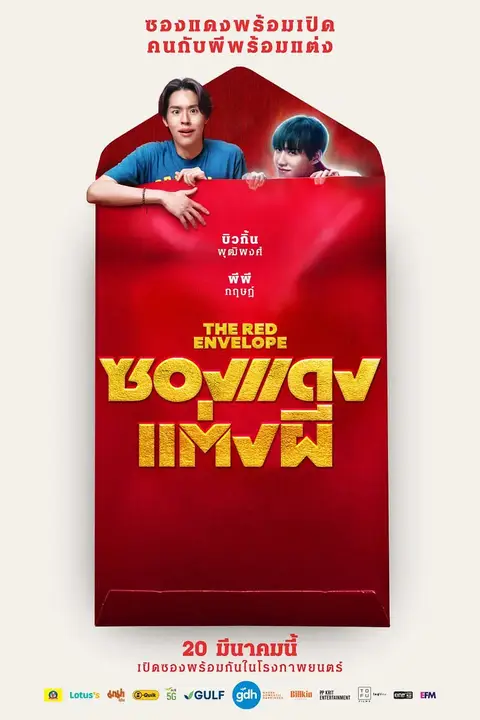 《冥婚红包》封面