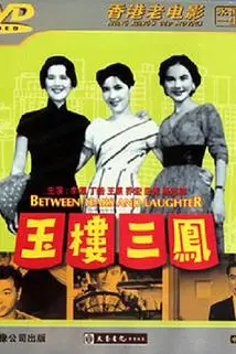 《玉楼三凤》封面