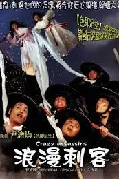 《浪漫刺客》封面