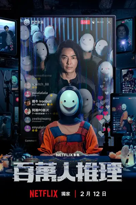 《百万人推理》封面