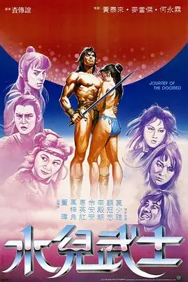 《水儿武士》封面