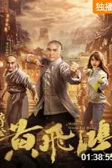 《摩登黄飞鸿》封面