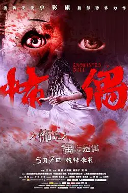 《怖偶》封面