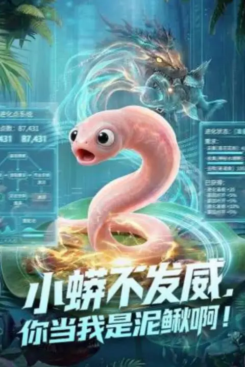 《小蟒不发威，你当我是泥鳅啊！》封面