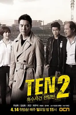 《特殊案件专案组TEN2》封面