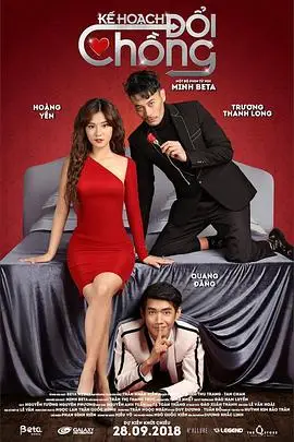 《换夫计划》封面