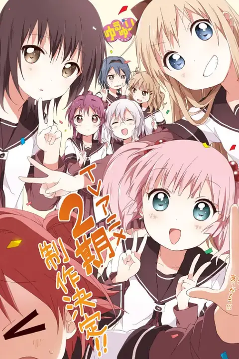《摇曳百合 第二季》封面