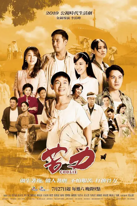 《苦力》封面