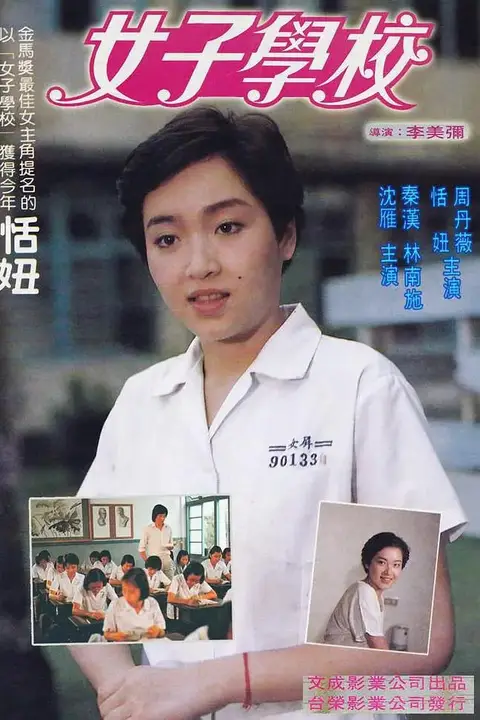 《女子学校》封面