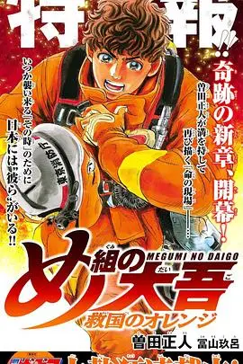 《特搜组大吾 救国的橘色部队》封面