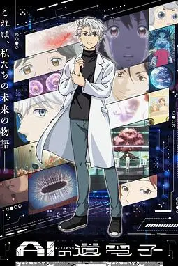 《AI电子基因》封面
