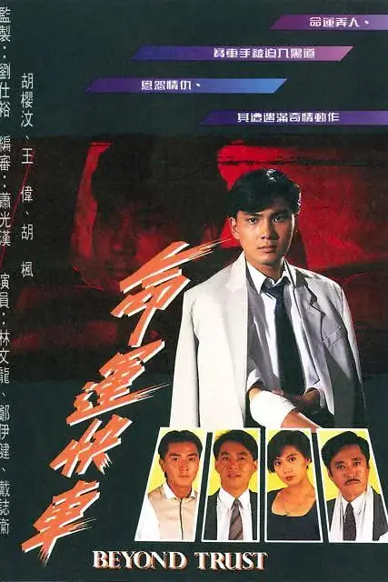《命运快车》封面
