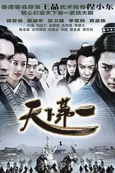 《天下第一》封面