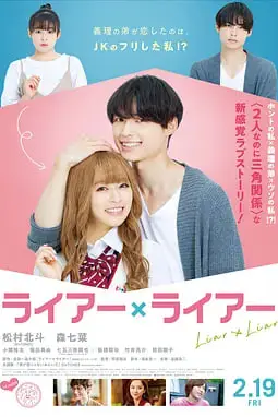 《谎言×谎言》封面