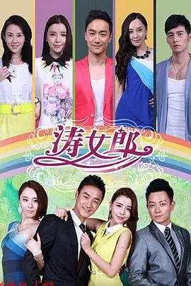 《涛女郎》封面