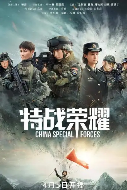 《特战荣耀》封面