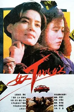 《女人TAXI女人》封面