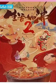 《生活如沸 第二季》封面