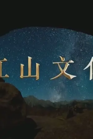《探索·发现《文明曙光》》封面