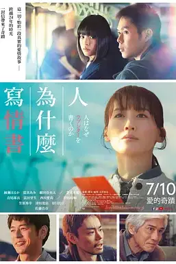 《人为何要写情书》封面