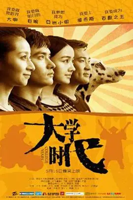 《大学时代》封面