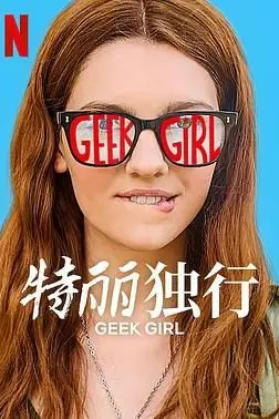 《特丽独行》封面
