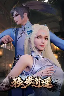 《独步逍遥》封面
