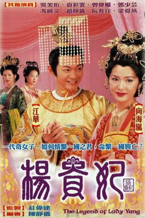《杨贵妃》封面