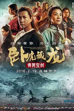 《卧虎藏龙:青冥宝剑》封面