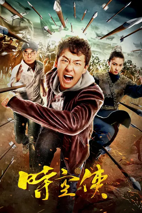 《时空侠》封面