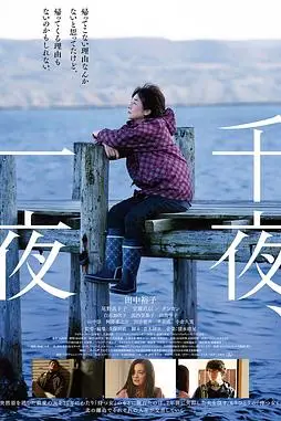 《千夜、一夜》封面