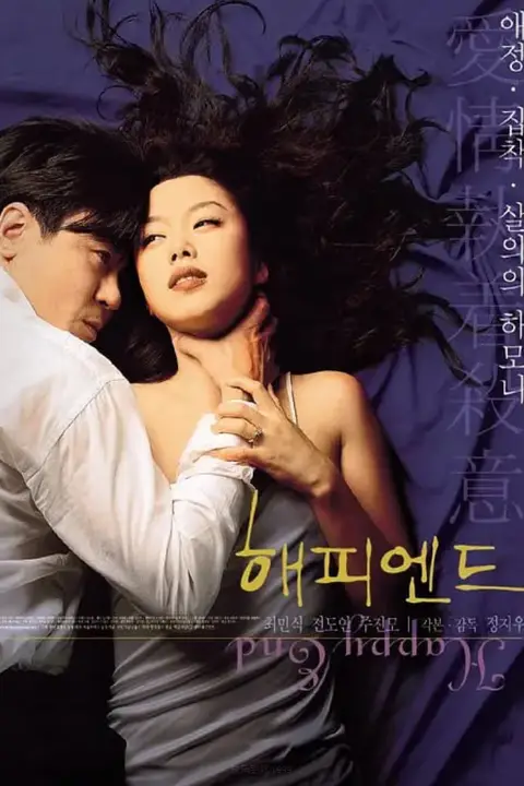 《快乐到死 1999》封面
