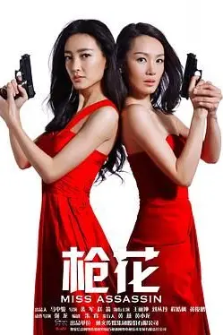 《枪花》封面