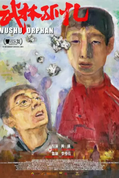 《武林孤儿》封面