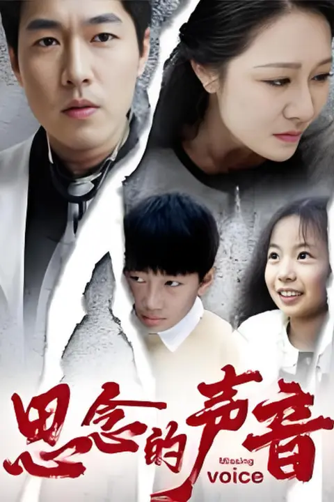 《思念的声音》封面
