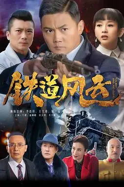 《铁道风云》封面