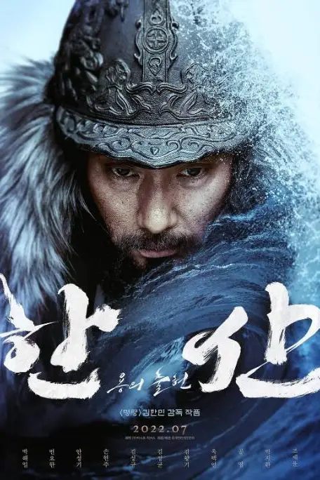 《闲山:龙的出现》封面