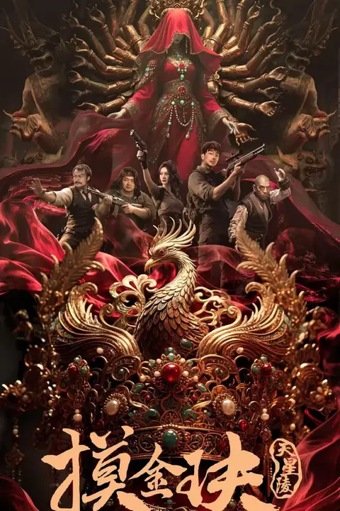 《摸金玦之天星陵》封面