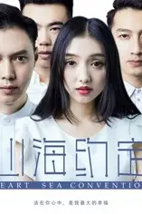 《心海约定》封面